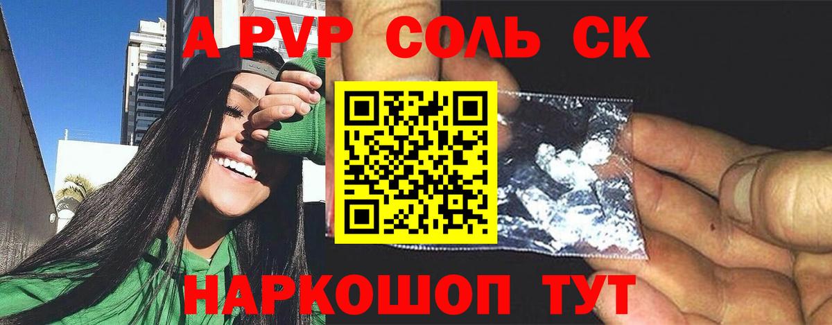 Alfa_PVP Crystall Мелеуз