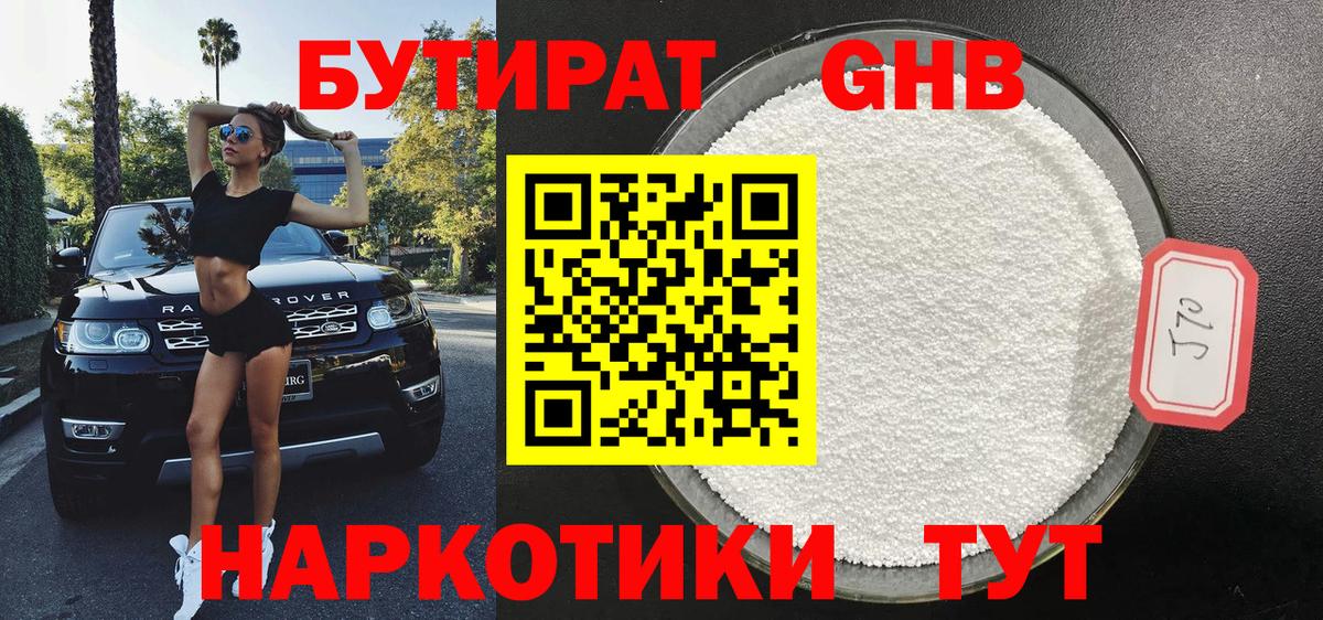 Бутират  Вход с VPN  Мелеуз  Бутират 1.4BDO 