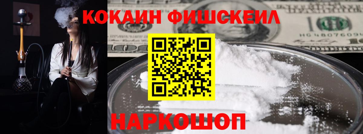 COCAIN 97%  Вход с VPN  Мелеуз  COCAIN FishScale 