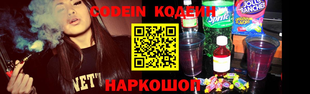 Кодеин напиток Lean (лин) Мелеуз