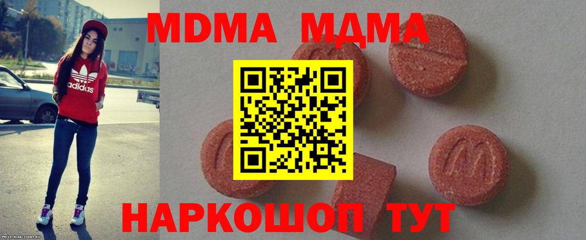 MDMA кристаллы  MDMA VHQ  MDMA  Вход с VPN  Мелеуз 
