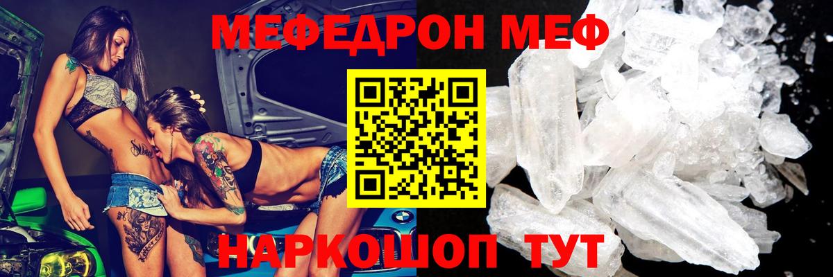 Меф мяу мяу кристаллы Мелеуз