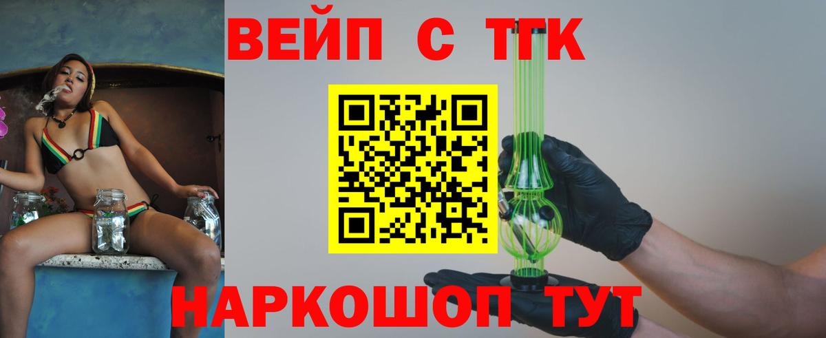 ТГК жижа  Вход с VPN  даркнет сайт  Мелеуз 